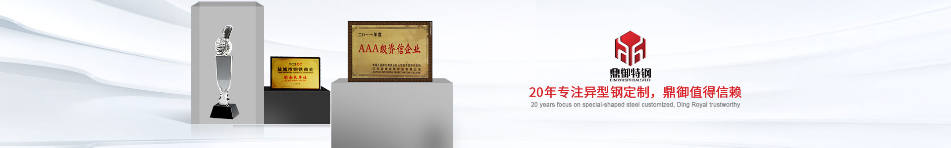 20年專注異型鋼定制，鼎御值得信賴